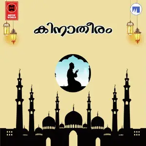 Kinatheeram image
