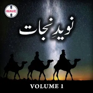 Naveed E Nijat, Vol. 1 image