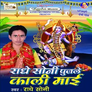 Radhe Soni Pujle Kali Mai image