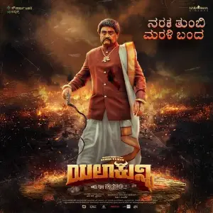 Naraka Tumbi Marali Banda (From Yela Kunni) image