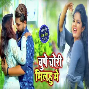 Chupe Chori Milahu me image
