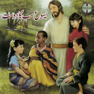 Yesu Sab Ka Dost image