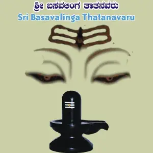 Sri Basavalinga Thatanavaru image
