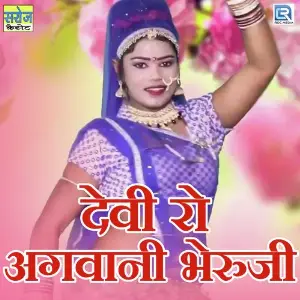 Devi Ro Agwani Bheruji image
