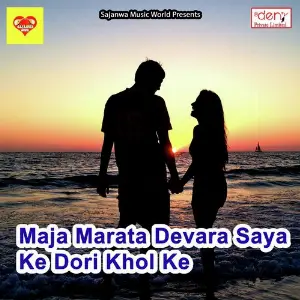 Maja Marata Devara Saya Ke Dori Khol Ke image
