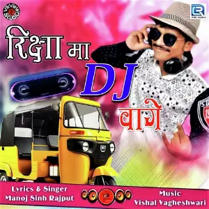 D J Ramdev Manojsinh Rajput