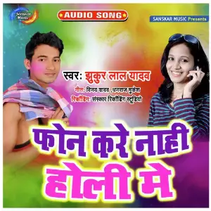 Phone Kare Naahi Holi Me image