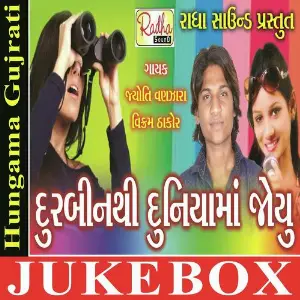 Durbin Thi Duniya Joi image