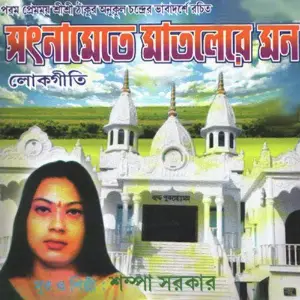 Satname Matlere Mon image