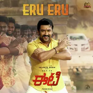 Eru Eru (From ET) image