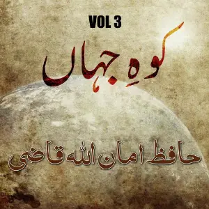Hafiz Amanullah Qazi - Ko E Jahan, Vol. 3 image