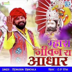 Mhara Jivan Ra Aadhar image