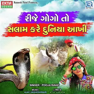 Rije Gogo To Salam Kare Duniya Aakhi image