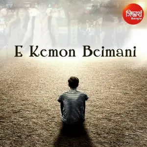 E Kemon Beimani image