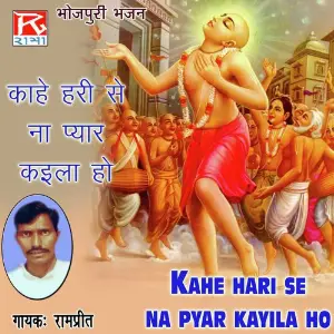 Kahe Hari Se Na Pyar Kayila Ho image