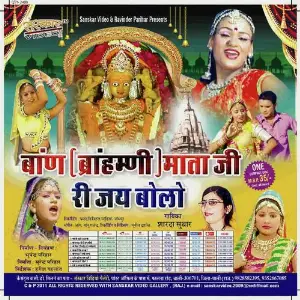 Ban Mata Ji Ri Jai Bolo image