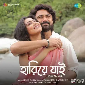 Hariye Jai (From Bahurup) image