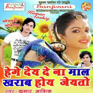 Hege Dey De Na Mal Kharab Hiye Jeyato image