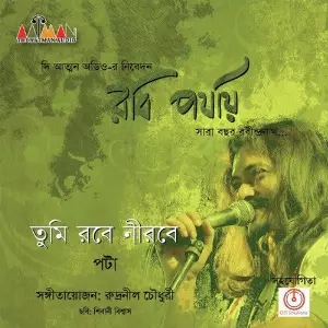 Tagore On The Highway Abhijit Barman (Pota)