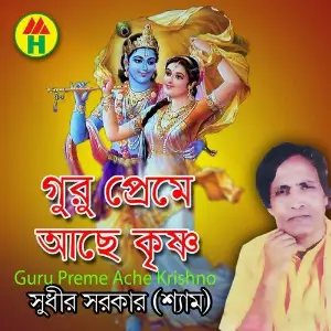 Guru Preme Ache Krishno image