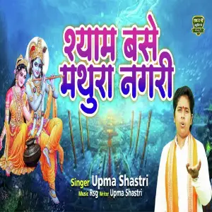 Shyam Base Mathura Nagri image