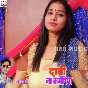 Dabi Na Kamariya image