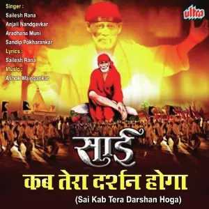 Sai Kab Tera Darshan Hoga Sailesh Rana, Anjali Nandgavkar, Ashok Waingankar