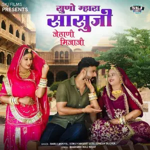 Suno Mhara Sasuji Jethani Mijaji image