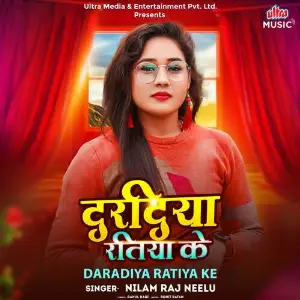 Daradiya Ratiya Ke image