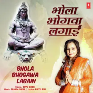 Bhola Bhogawa Lagain image
