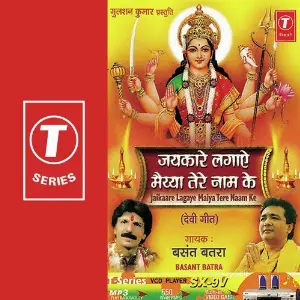 Jaikaare Lagaye Maiya Tere Naam Ke Basant Batra, Mathu Clatone