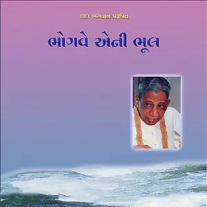 Bhogve Eni Bhul image