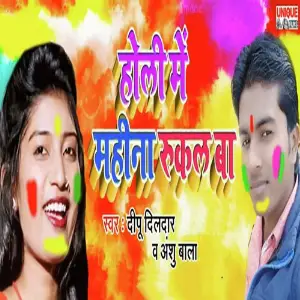 Holi Me Mahina Rukal Ba image