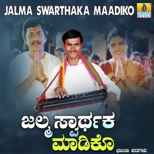 Jalma Swarthaka Maadiko image