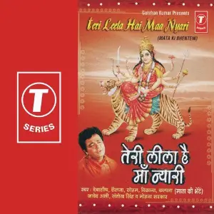 Teri Leela Hai Maa Nyari Bhushan Dua