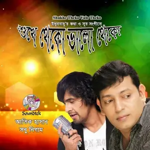 Shuke Theko Valo Theko image