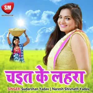 Chait Ke Lahara image