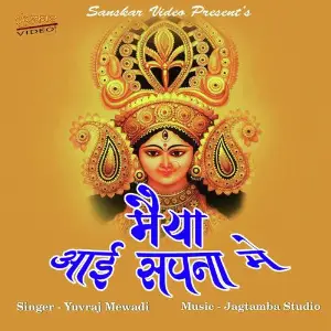 Mayya Aai Sapna Me image