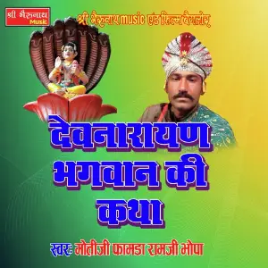 Dev Narayan Bhagwan Ki Katha 1 image