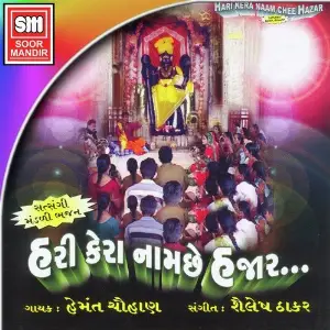 Hari Kera Naam Chee Hazar image