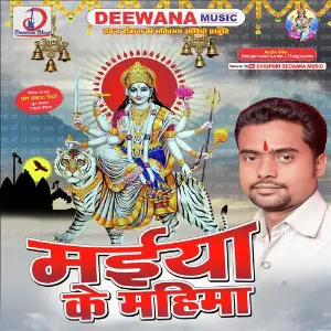 Maiya Ke Mahima image