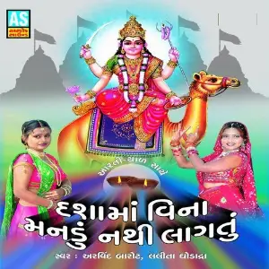 Dashama Vina Manadu Nathi Lagtu (Best Collection of Dashama Garba) image