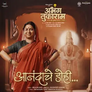Anandache Dohi (From Abhanga Tukaram) image