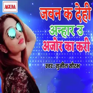 Javan Ka Dehi Anhar U Ajor Ka Kari image