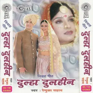 Dulaha Dulhin ( Indian Sadi Geet) image