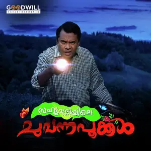 Sahyadriyile Chuvanna Pookkal image