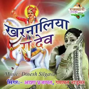 Kharnaliya Ra Dev image