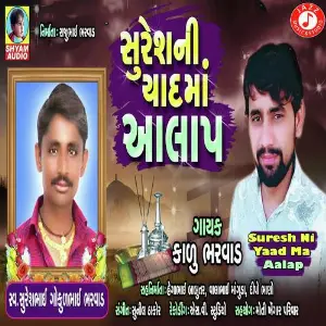 Suresh Ni Yaad Ma Aalap image