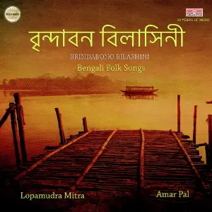 Brindabono Bilashini Lopamudra Mitra, Amar Pal