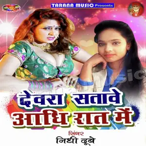 Devra Satave Aadhi Raat Me image